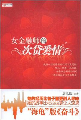 有声小说《女金融师的次贷爱情》MP3免费打包下载 39回全