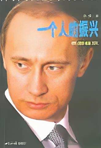 有声小说《一个人的振兴-直面普京》MP3打包下载 28集全