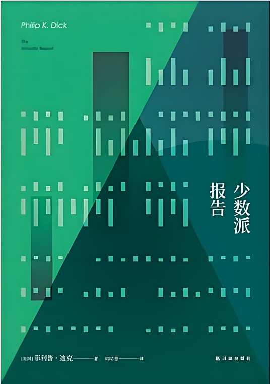 有声小说《少数派报告：菲利普·迪克短篇小说精选》MP3免费打包
