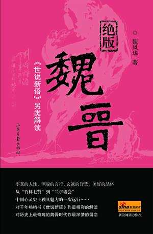 有声书《绝版魏晋》MP3免费打包下载 魏风华作品 36集 晟焕播音