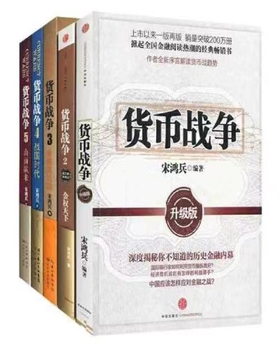 货币战争（1-2册全集）
