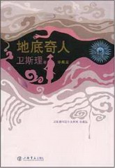 有声小说《卫斯理之地底奇人》MP3免费打包下载 88集