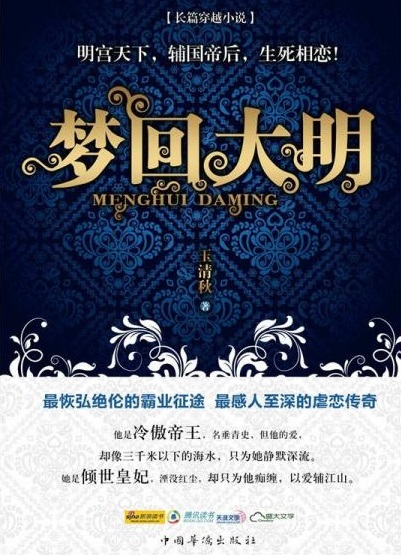 梦回大明  刘艳丽播讲