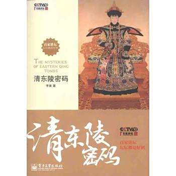 百家讲坛《清东陵密码》MP3免费打包下载 李寅播讲 14回全