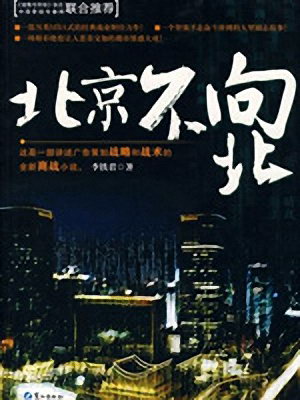 仲维维评书《北京不向北》MP3打包下载