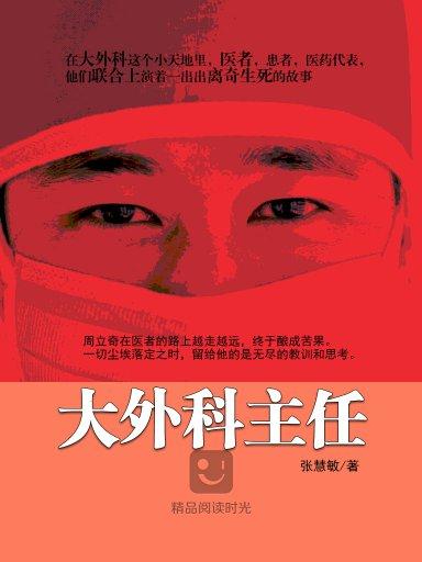 《大外科主任》唐成：播讲